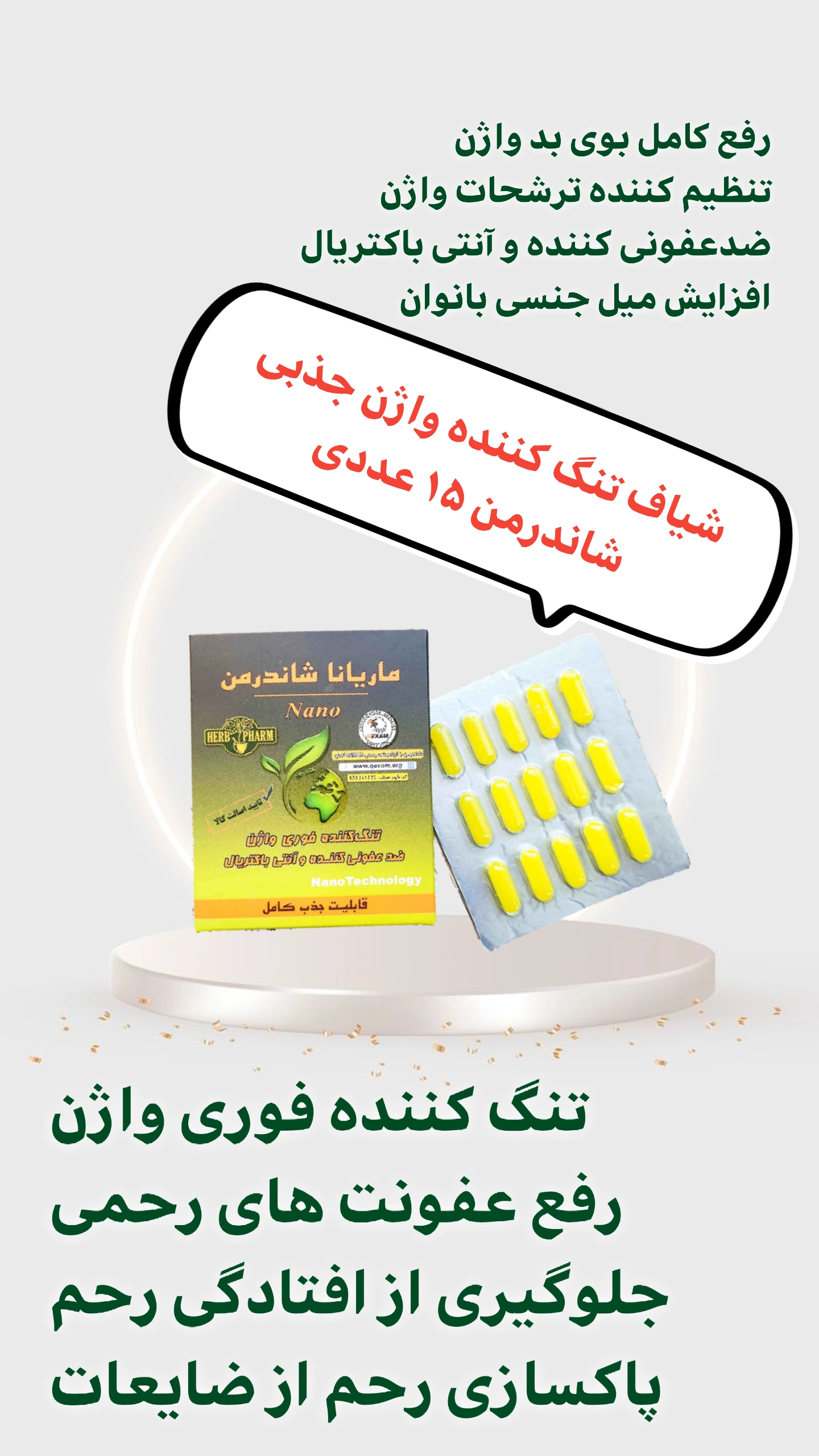 شیاف جذبی تنگ کننده فوری شاندرمن ۱۵ عددی صددرصد اصل نمونه اصل و بهداشتی تاریخ دار