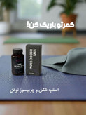 قرص استپ شکن و کاهنده سایز نوتن | کوچک کننده شکمو پهلو