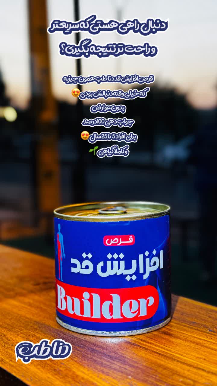 قرص افزایش قد ۱۰۰ عددی | نسخه اصلی جوابدهی فوقالعاده