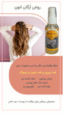 روغن آرگان اصل مراکشی