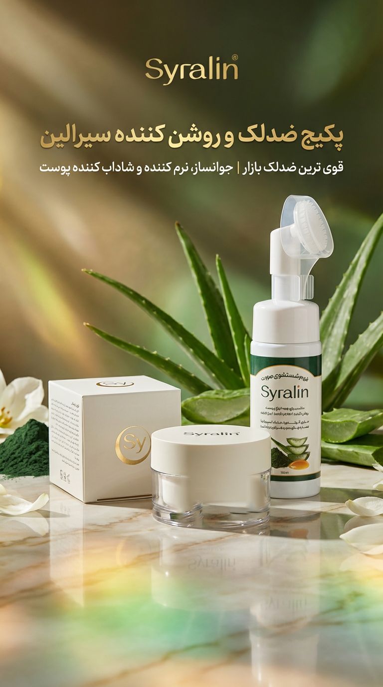 کرم ضدلک سیرالین بهمراه فوم شستشوی سیرالین