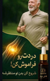 روغن ضددرد دانته ۴۰ میل | قاتل درد صددرصد اصلی
