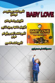 پودر چاقی کودکان بی بی لاو | کاملا اصلی و بی عارضه