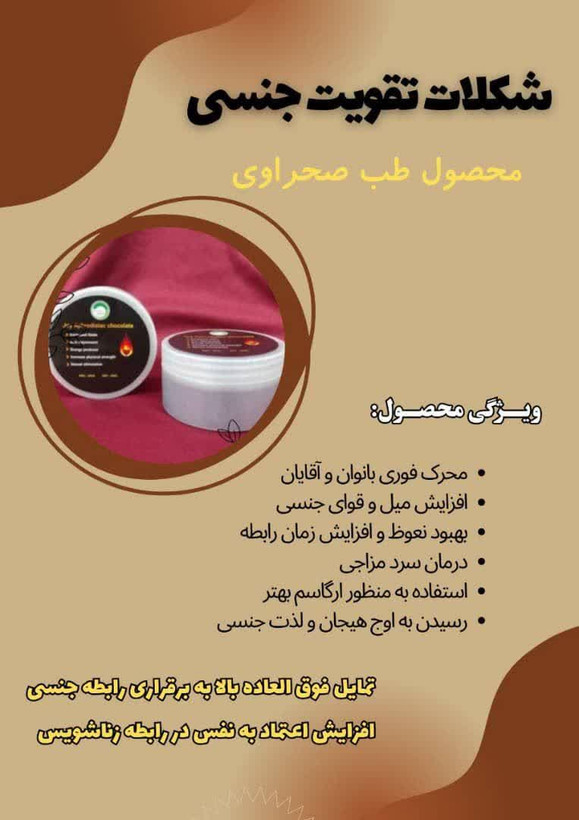 شکلات تقویت جنسی | مناسب برای خانم ها و آقایان