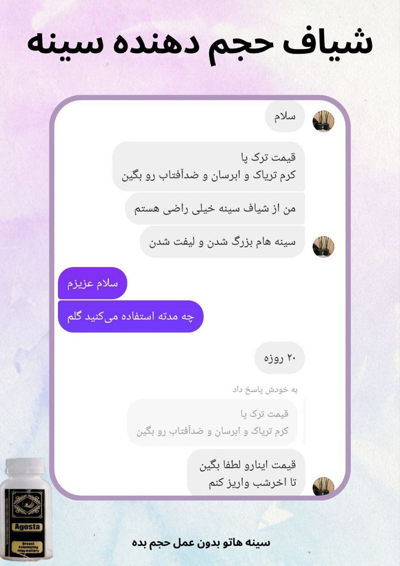 شیاف حجم دهنده سینه | اصل و با کیفیت