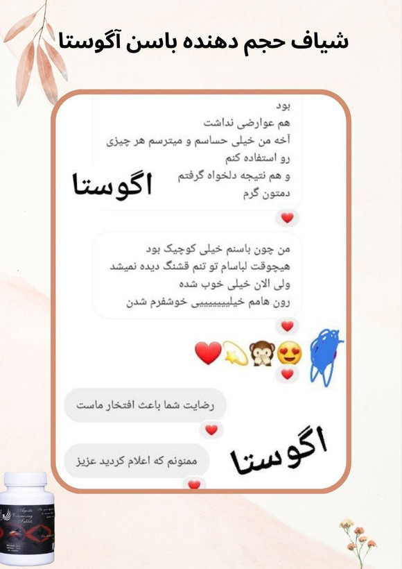 شیاف حجم دهنده باسن آگوستا