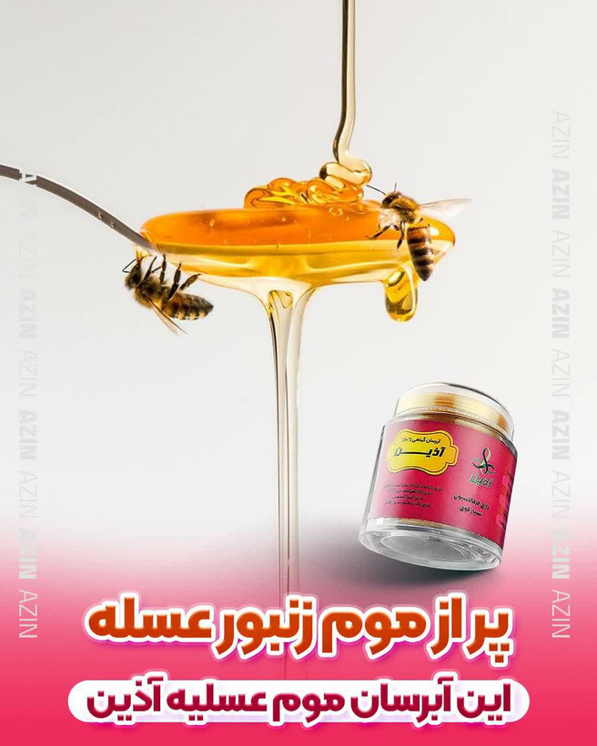 آبرسان پنج بعلاوه یک آذین ۸۵ گرمی