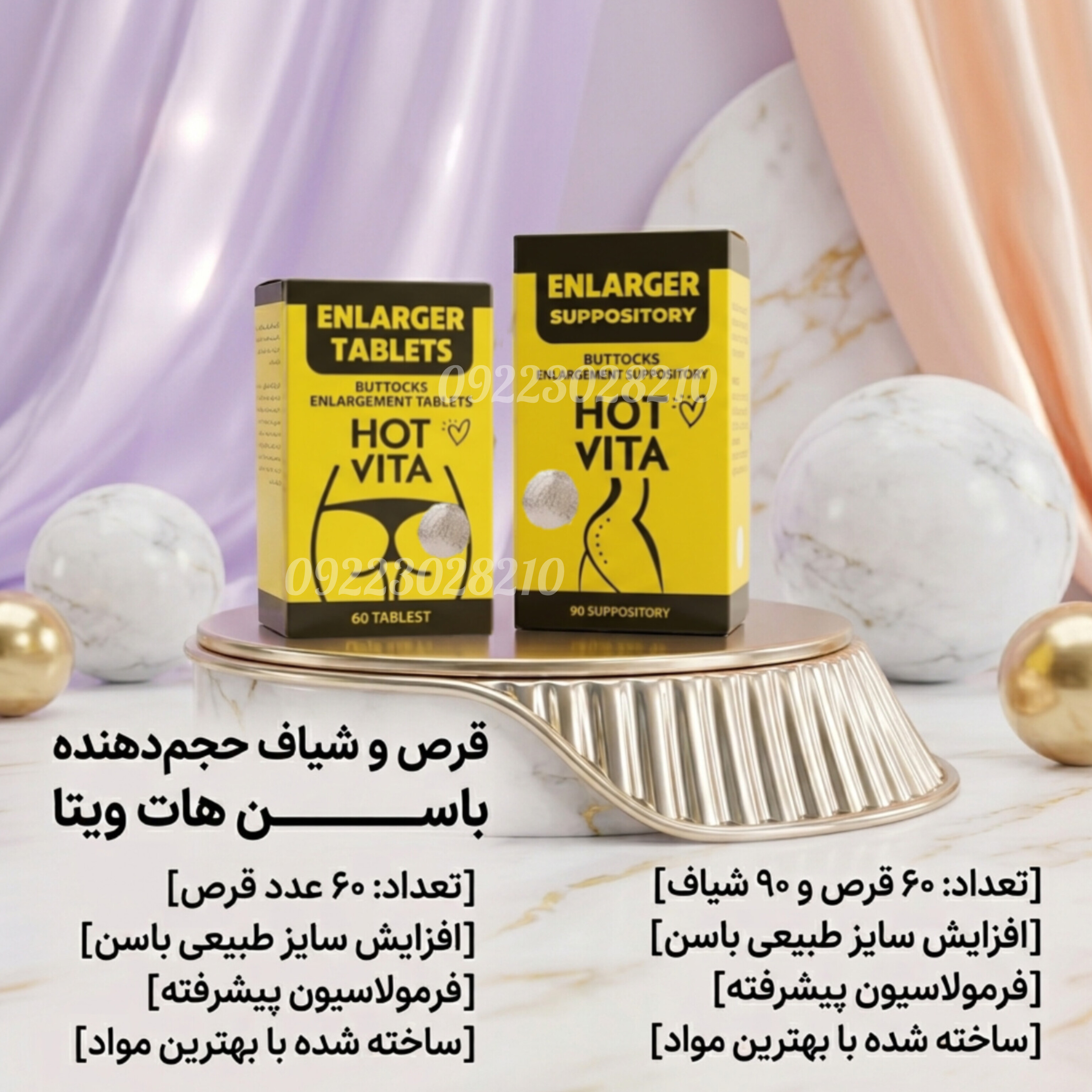 پکیج حجم دهنده باسن و ران (شیاف+قرص) صد درصد اصل
