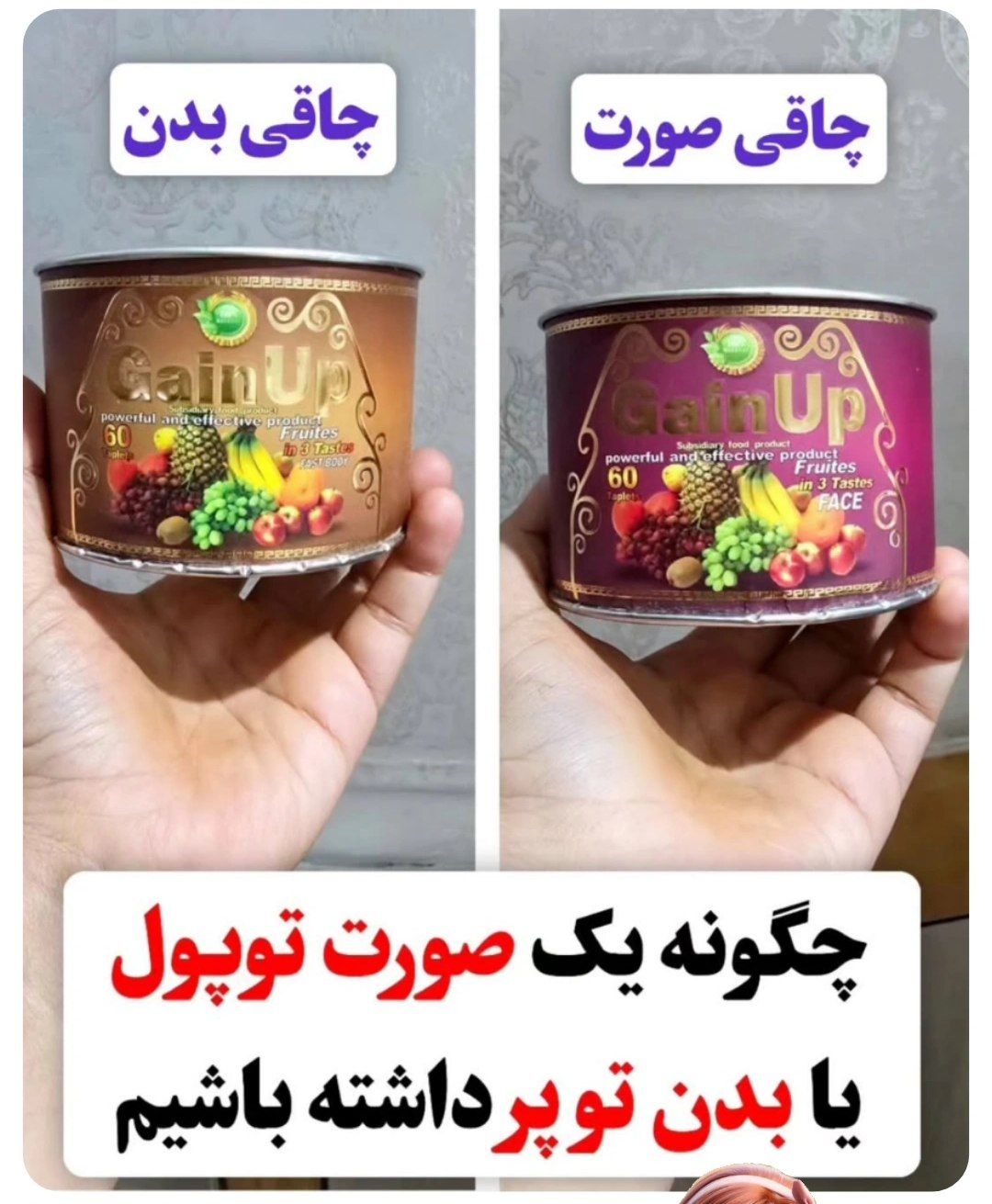 قرص چاقی ارگانیک میوه ای چاقی متوازن کل بدن صددرصد اصلی