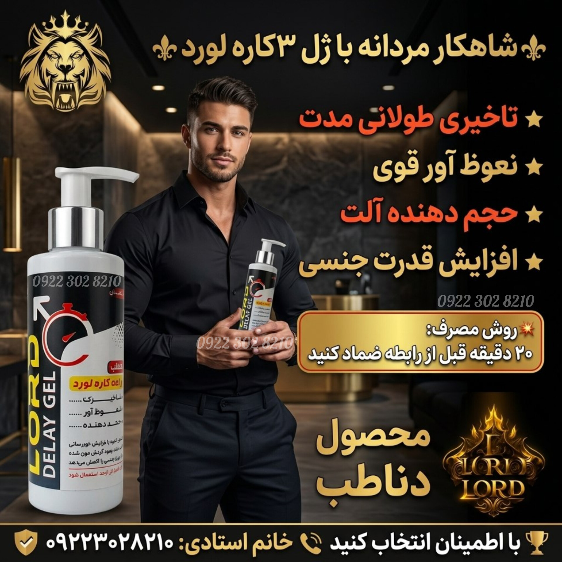 ژل تاخیری آقایان لورد فوق‌العاده قوی بدون کرختی