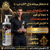 ژل ۳ کاره لورد محصول دناطب تاخیری و حجم دهنده