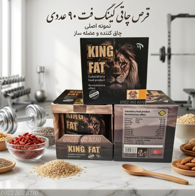 قرص چاقی ۹۰ عددی کینگ قوطی کوتاه