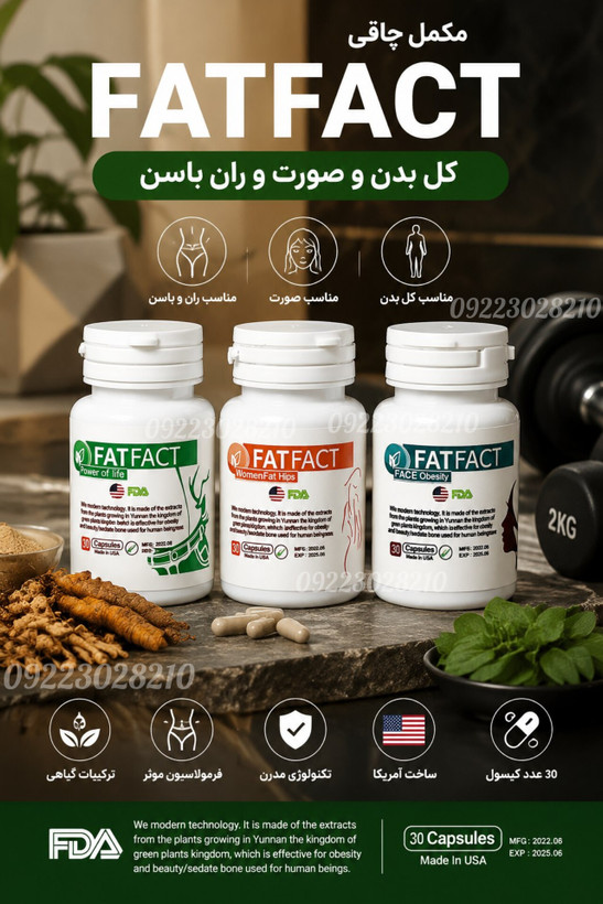 مکمل های ۳۰ عددی ( چاقی صورت و کل بدن و ران باسن )