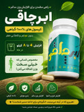 کپسول سوپر چاقی VIP ابرچاقی