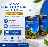 عضله ساز و اشتها آور glxyفت پلاس اورجینال