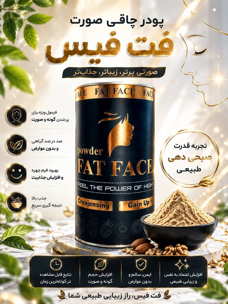 پودر فت فیس