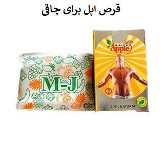 افزایش وزن و اشتها apl m.j اورجینال