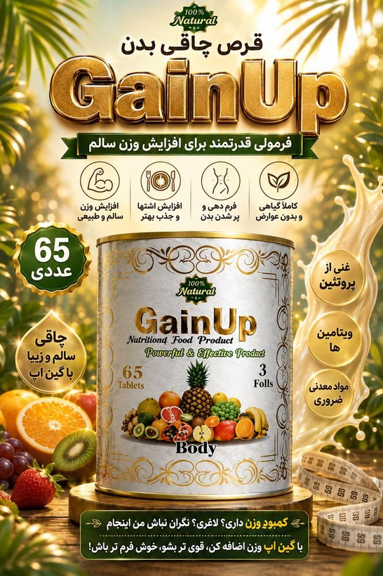 قرص چاقی گین اصلی میوه ای نقره ای ۶۵ عددی اورجینال