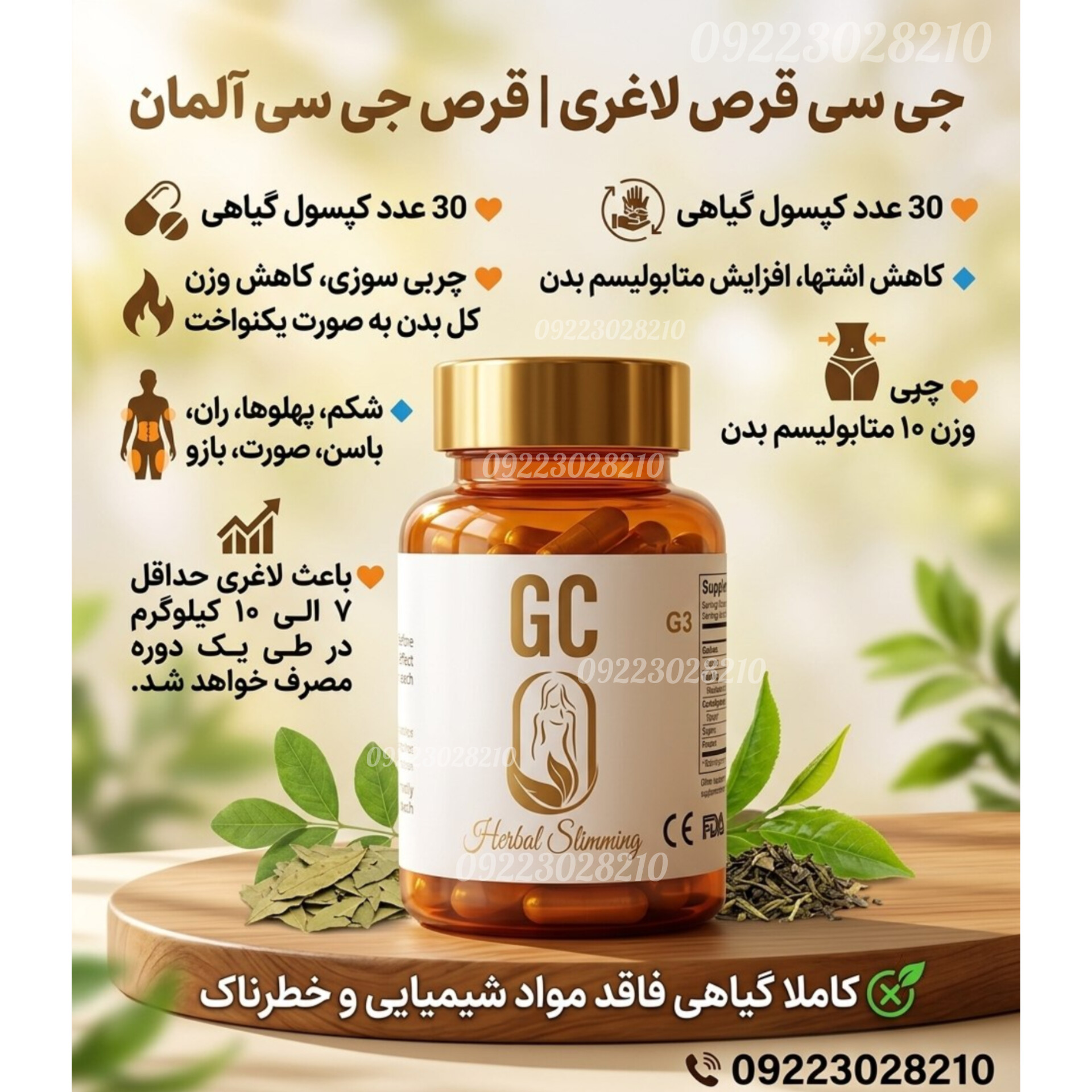 مکمل کاهش وزن J.C ظرفیت ۳۰ عدد