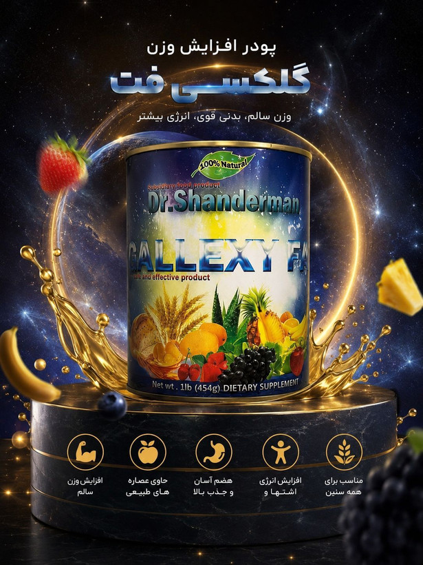 مکمل پودری اشتها و وزن glxy-original آبی