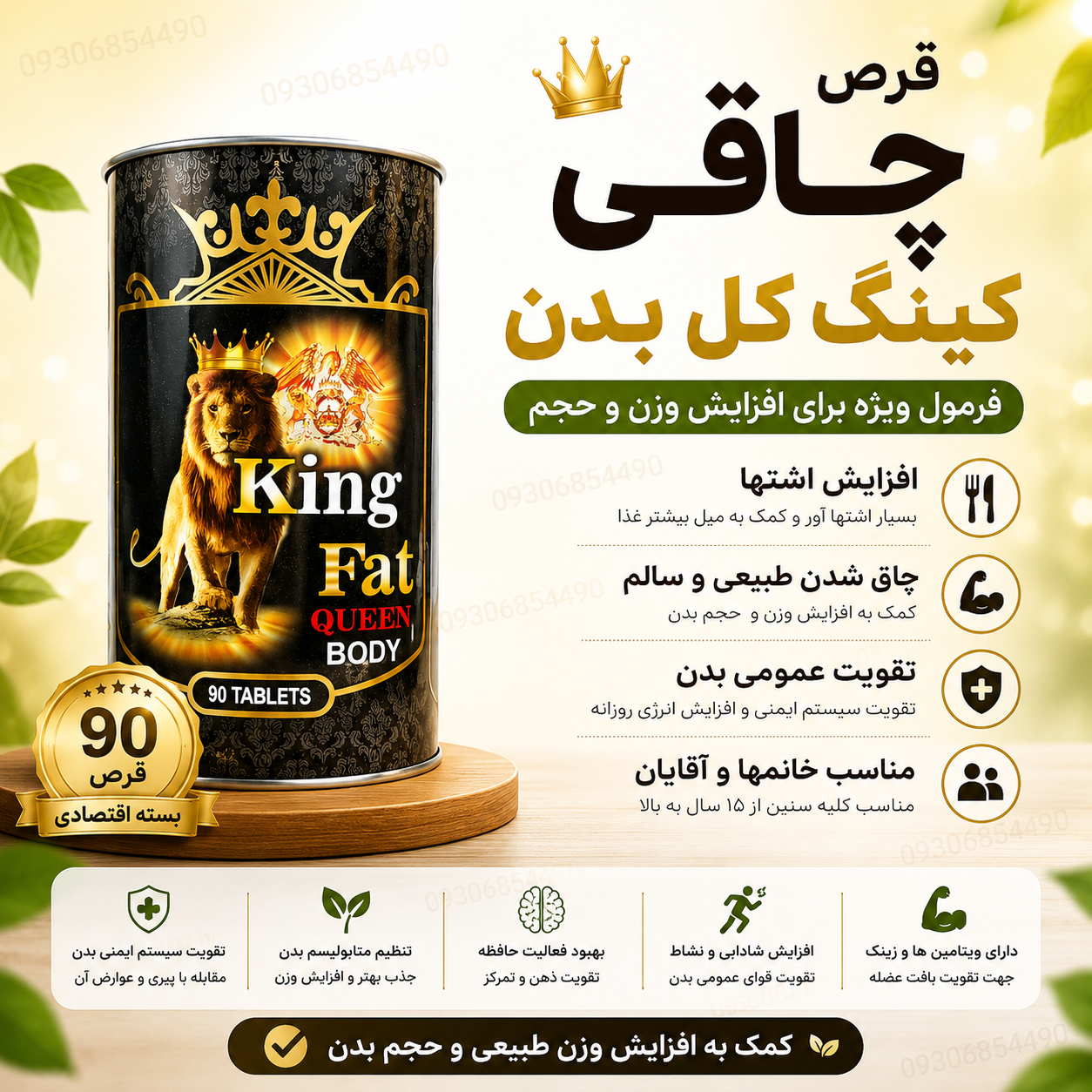 *قرص چاقی کینگ کل بدن ۹۰ عددی | افزایش اشتها و کمک به افزایش وزن طبیعی*