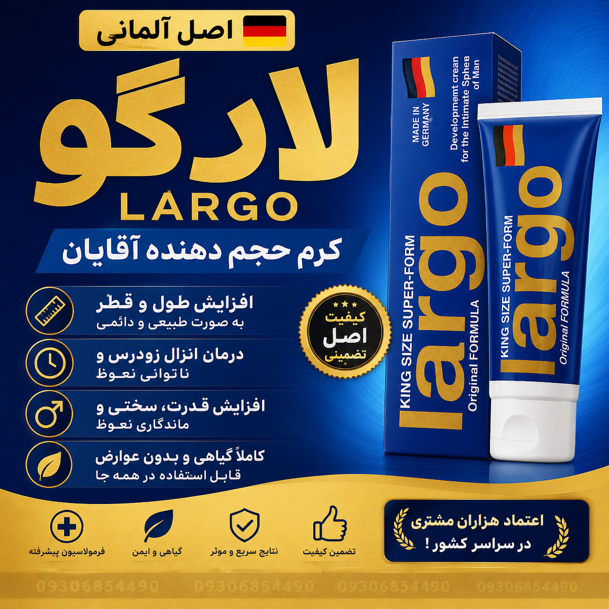 کرم لارگو اصل آلمان | پرفروش‌ترین کرم آقایان | کیفیت اورجینال + ارسال محرمانه