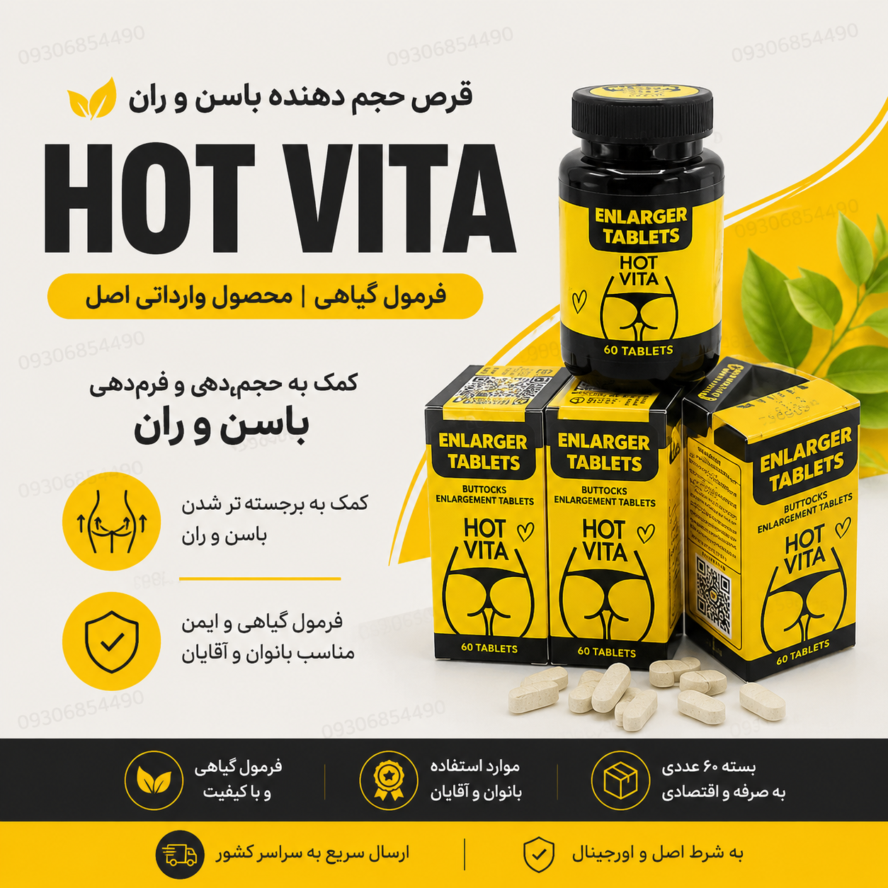 قرص حجم‌دهنده باسن HOT VITA اصل | ۶۰ عددی