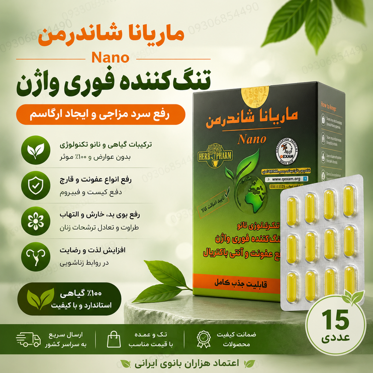 شیاف جذبی شاندرمن ۱۵ عددی | تنگکننده گیاهی واژن، خوشبوکننده و مراقبت بانوان