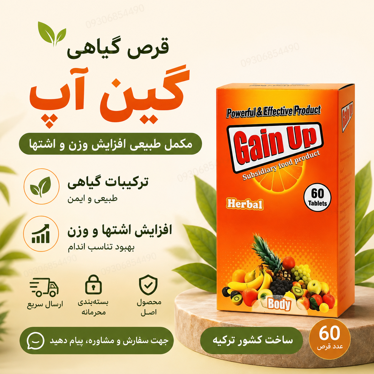قرص گیاهی چاقی | کمک به افزایش اشتها و افزایش وزن | ساخت ترکیه | ۶۰ عدد
