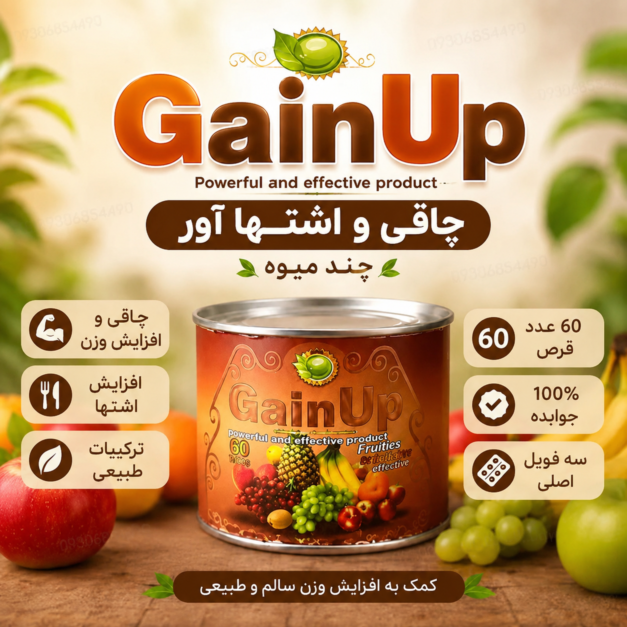 چاقی و اشتهاآور چند میوه ۶۰ عدد قرص  صددرصد اصلی