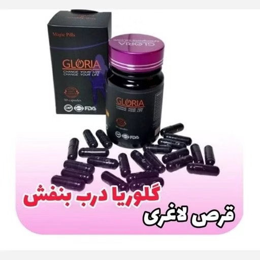 گلاریا درب بنفش کاهش وزن مناسب دوره اول