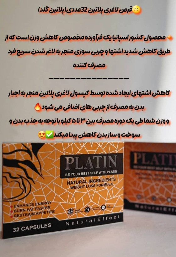 مکمل کاهش اشتها و لاغری پلیتین