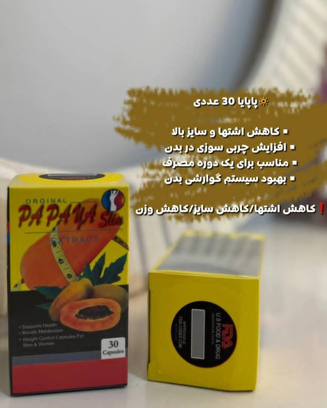 مکمل لاغری و کاهش اشتها پا پا پا ۳۰عددی