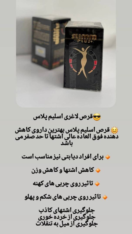 کاهنده اشتها سیاه اسلیم