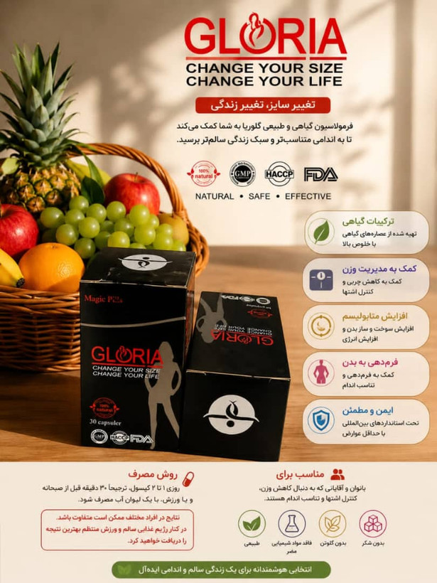 گلاریا درب طلایی کاهش وزن