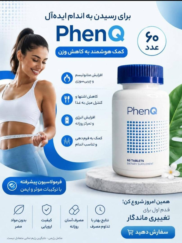 مکمل لاغری Q صددرصد اصلی کیفیت فوق العاده عالی