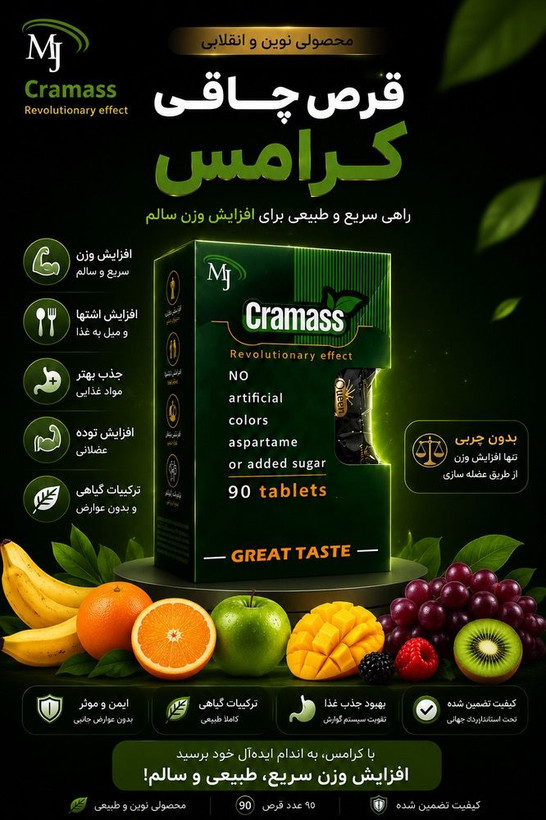چاقی سبز کرامس دوز قوی ۹۰ عددی حجم دهنده و عضله ساز