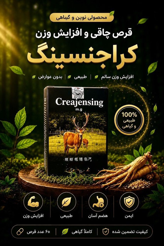 قرص چاقی۶۰ عددی جنسینگ mj