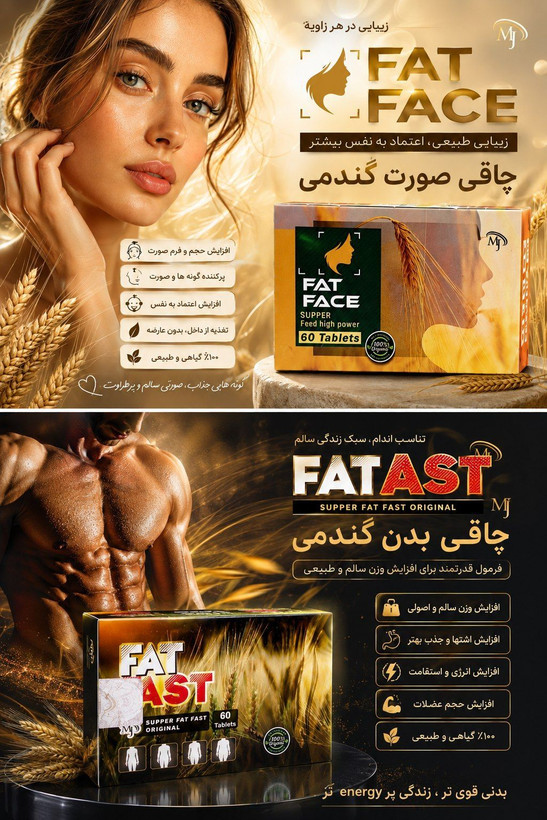مکمل چاقی گندمی اصل