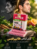چا قی مکمل هایپر| مگابیسیک دوز قوی