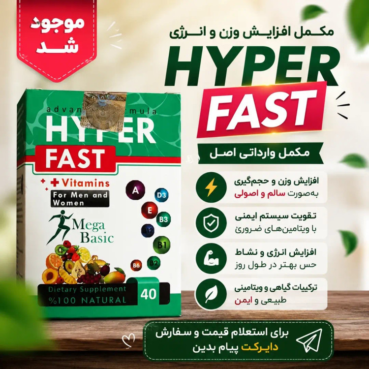 مگابیسیک..مولتی ویتامین و چاقی هایپر اصل ۴۰ عددی