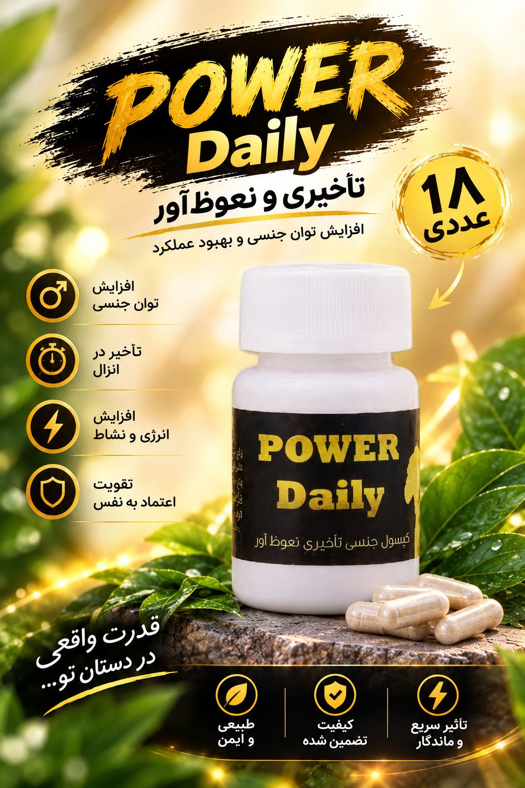 کپسول پاور دیلی اصل